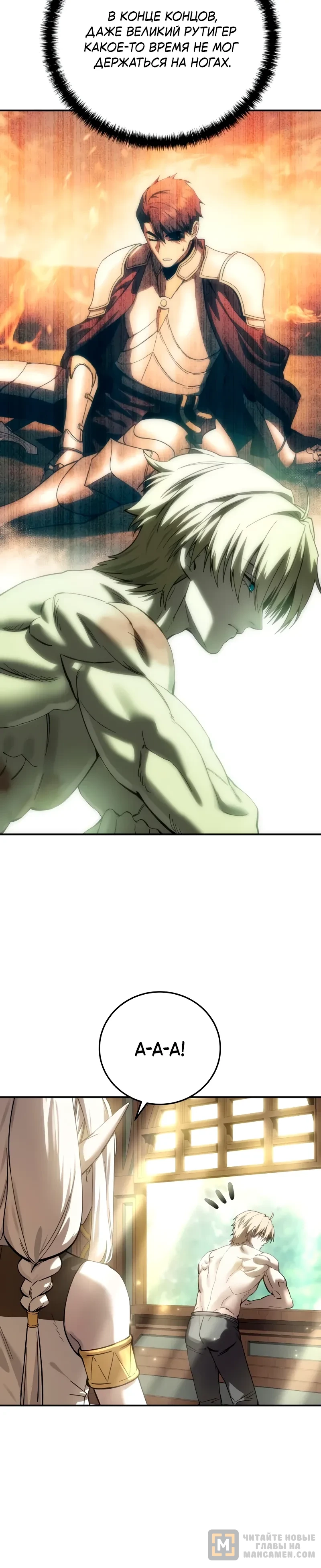 Read Звёздный мастер меча RU Manga Online