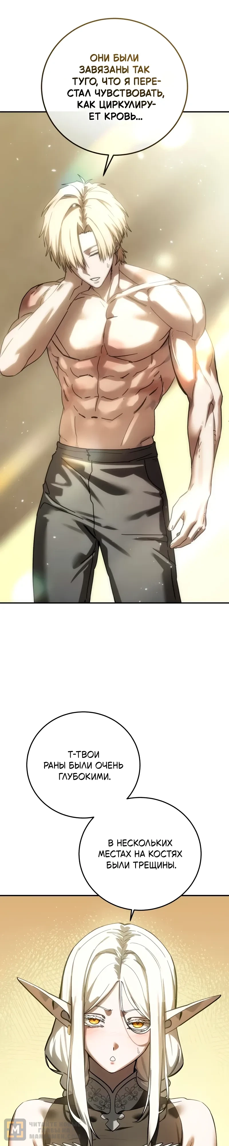 Read Звёздный мастер меча RU Manga Online