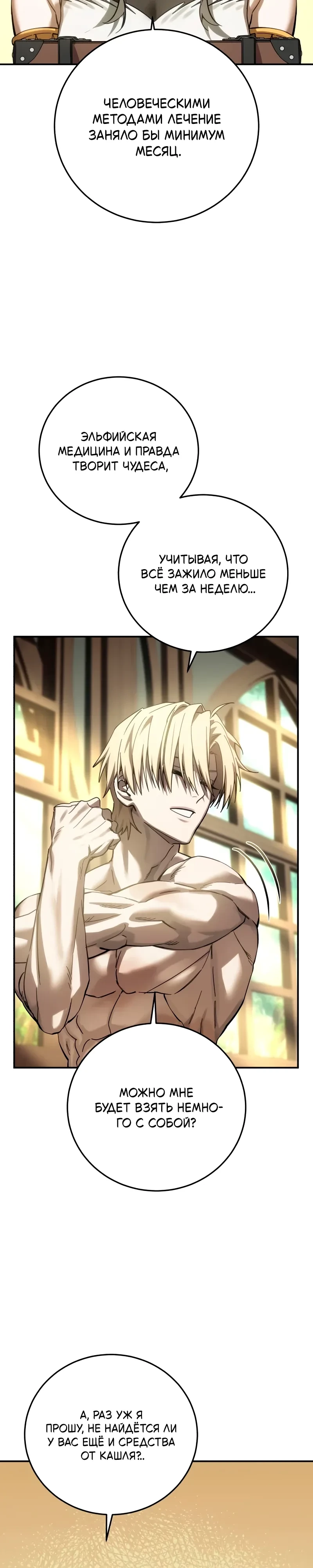 Read Звёздный мастер меча RU Manga Online