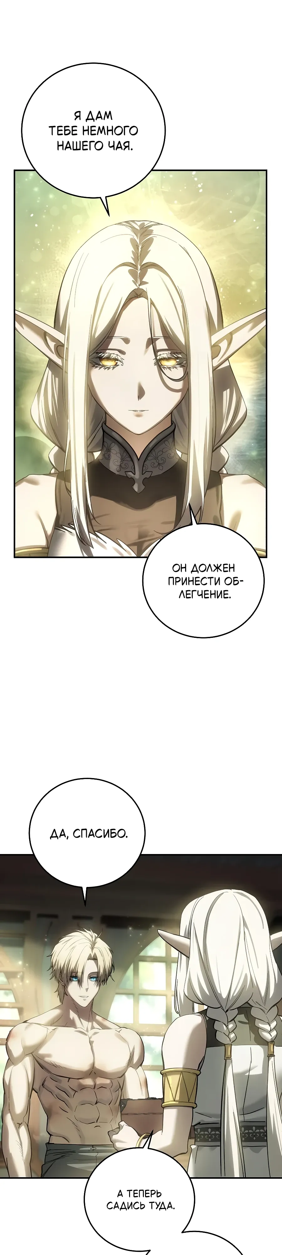 Read Звёздный мастер меча RU Manga Online