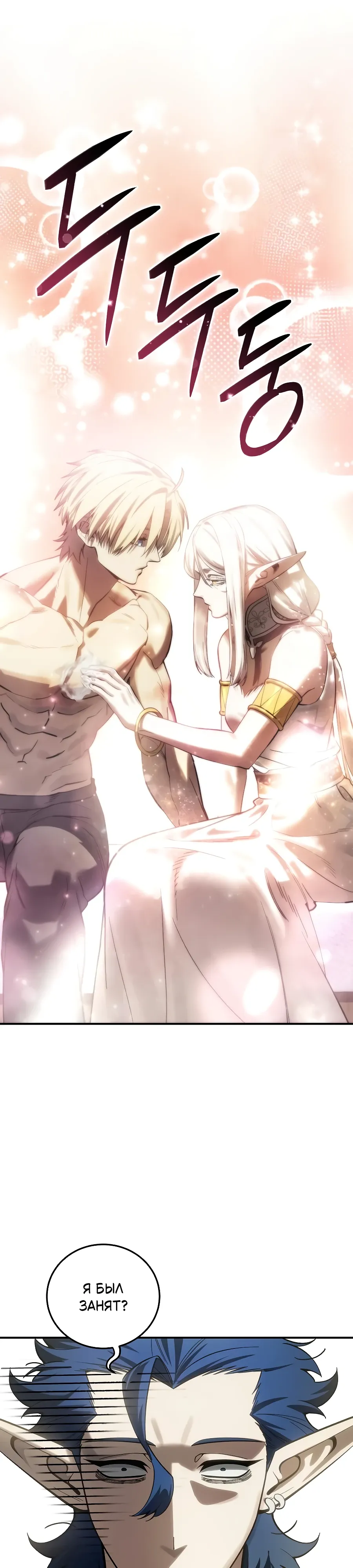 Read Звёздный мастер меча RU Manga Online