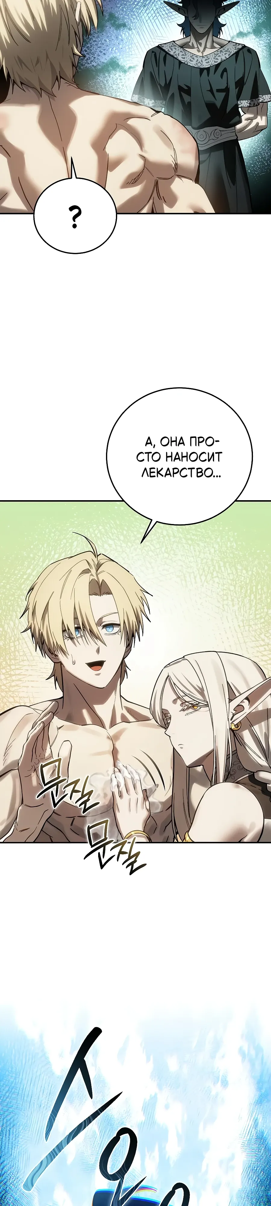 Read Звёздный мастер меча RU Manga Online