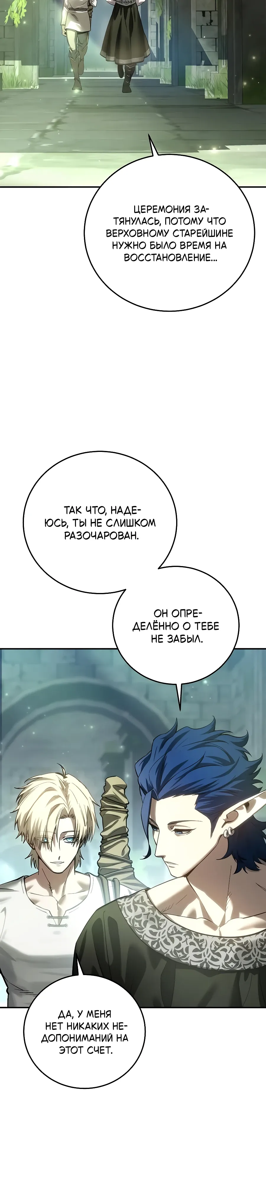 Read Звёздный мастер меча RU Manga Online