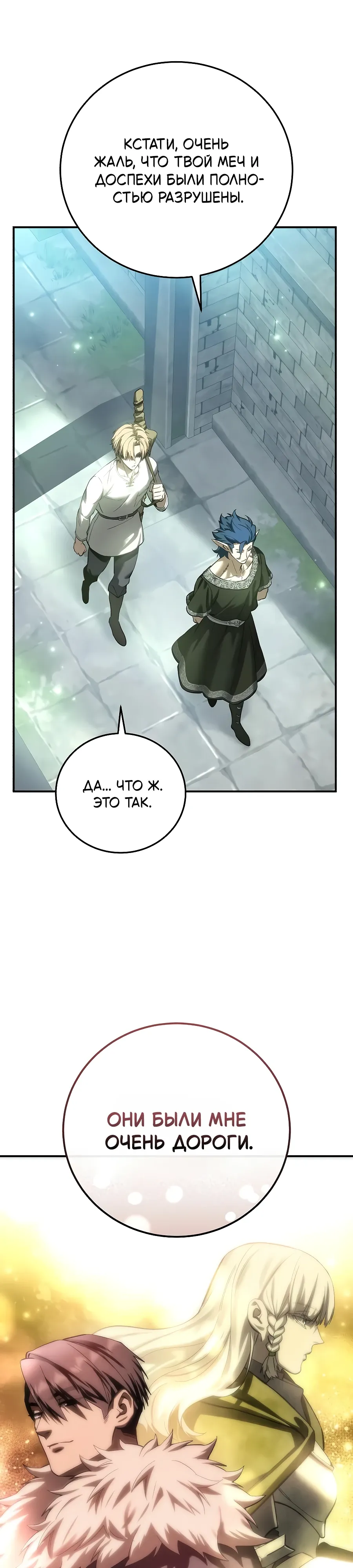 Read Звёздный мастер меча RU Manga Online
