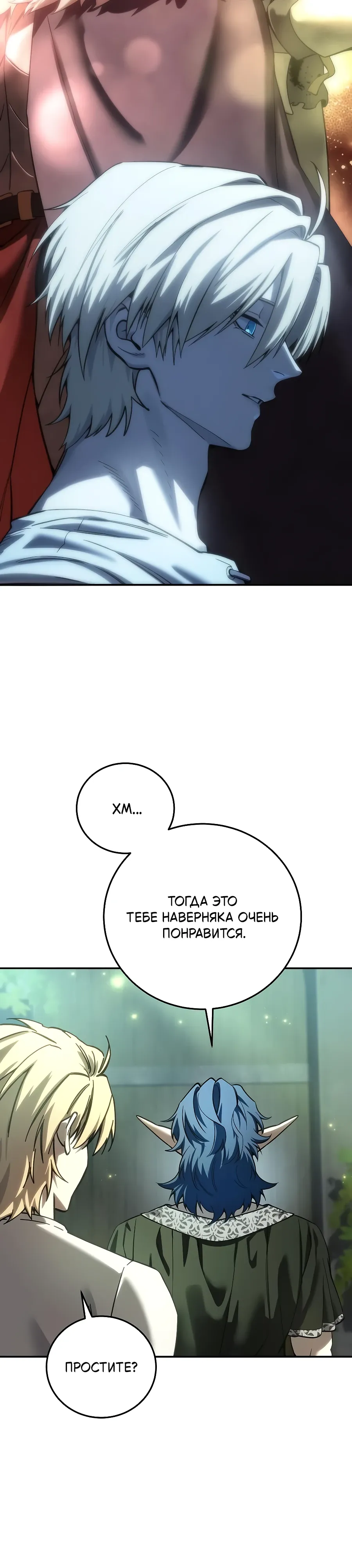Read Звёздный мастер меча RU Manga Online