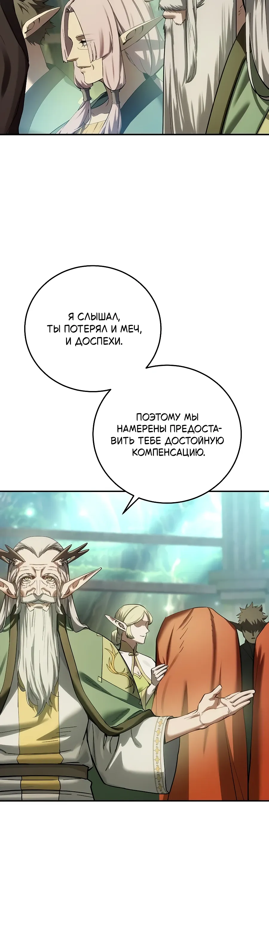 Read Звёздный мастер меча RU Manga Online
