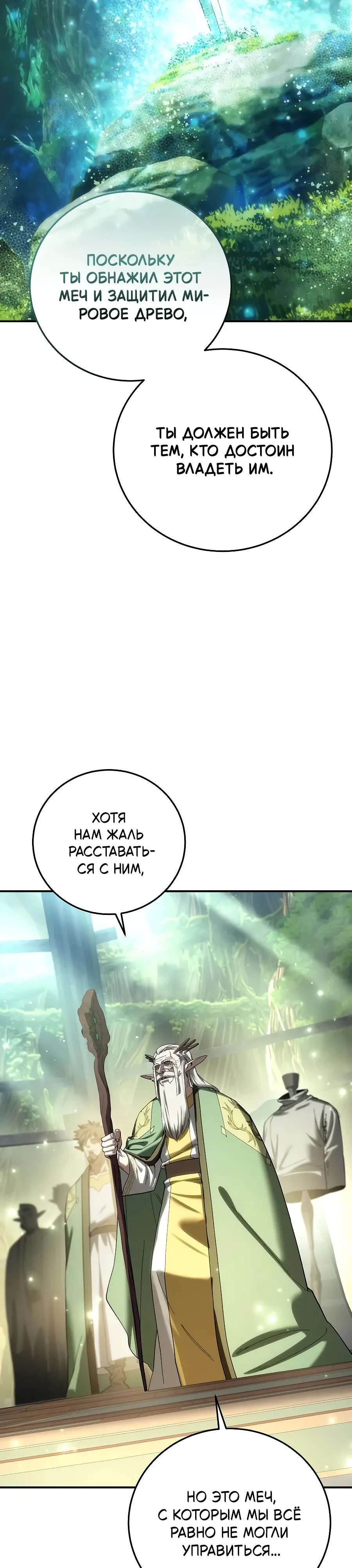 Read Звёздный мастер меча RU Manga Online