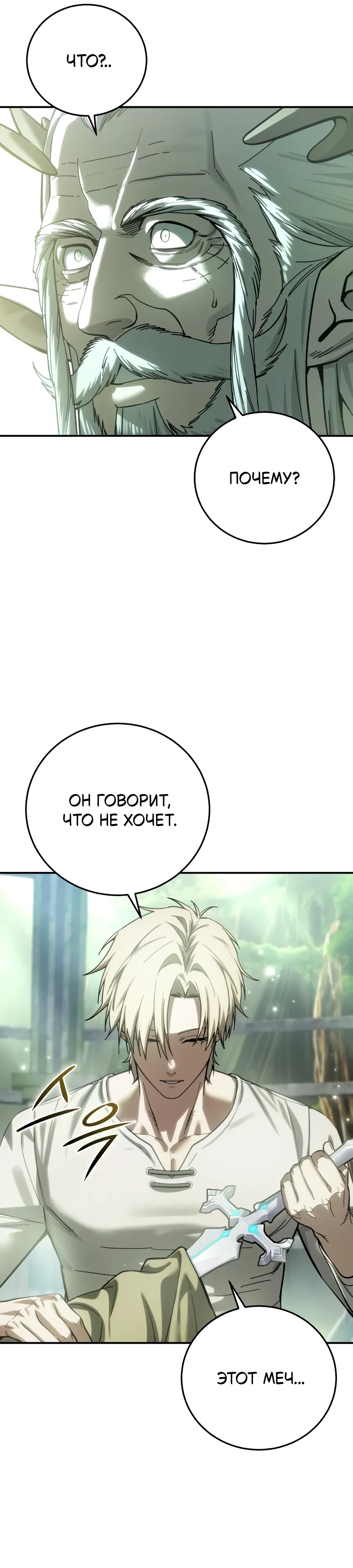 Read Звёздный мастер меча RU Manga Online