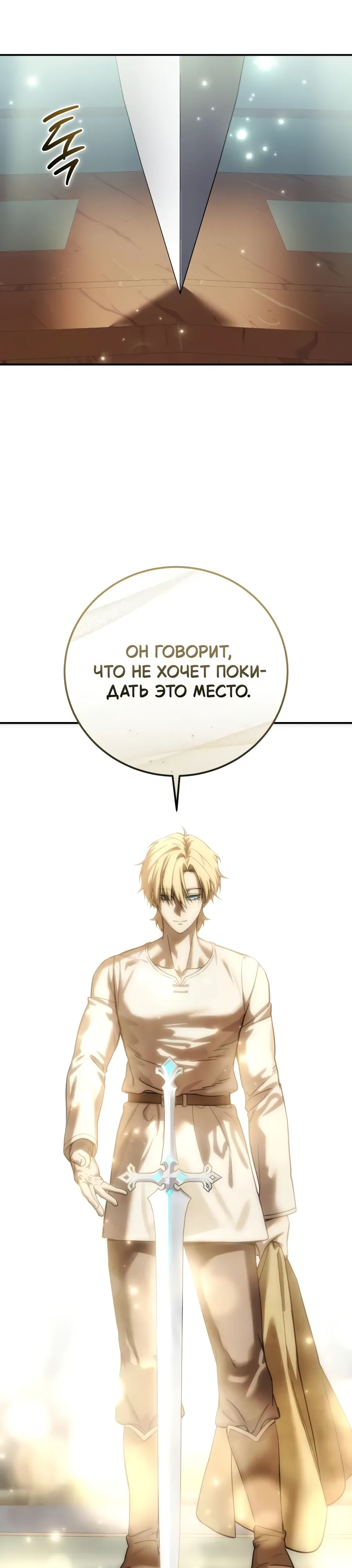 Read Звёздный мастер меча RU Manga Online