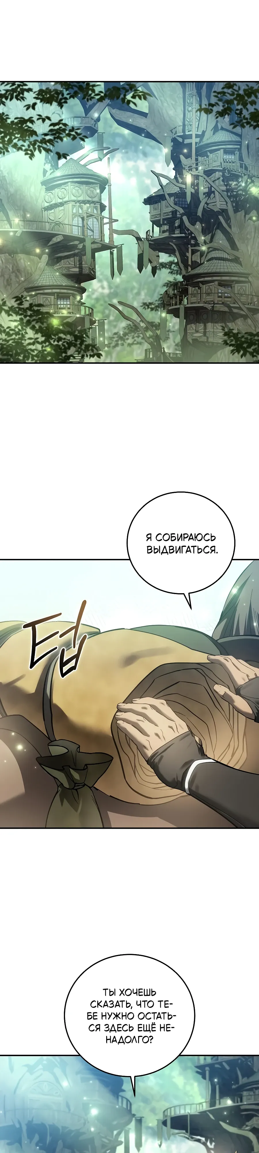 Read Звёздный мастер меча RU Manga Online