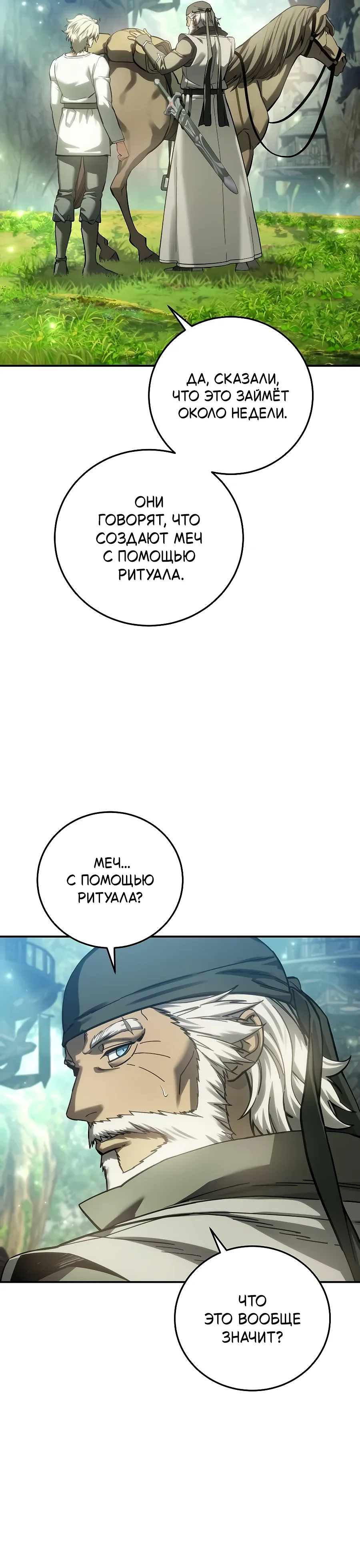 Read Звёздный мастер меча RU Manga Online