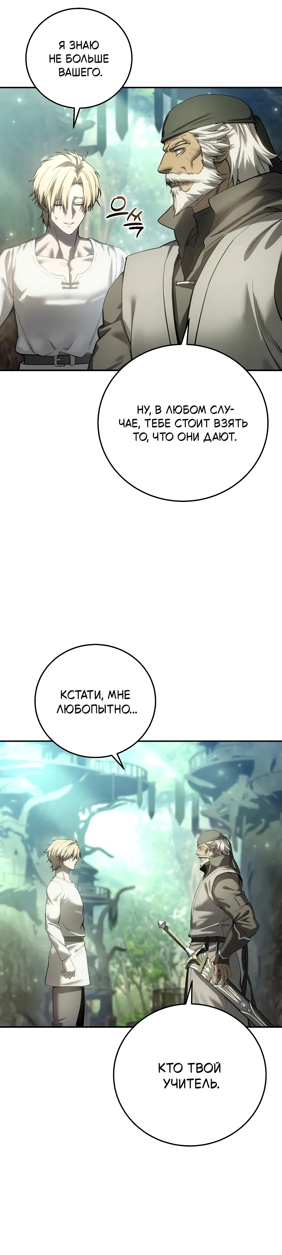 Read Звёздный мастер меча RU Manga Online