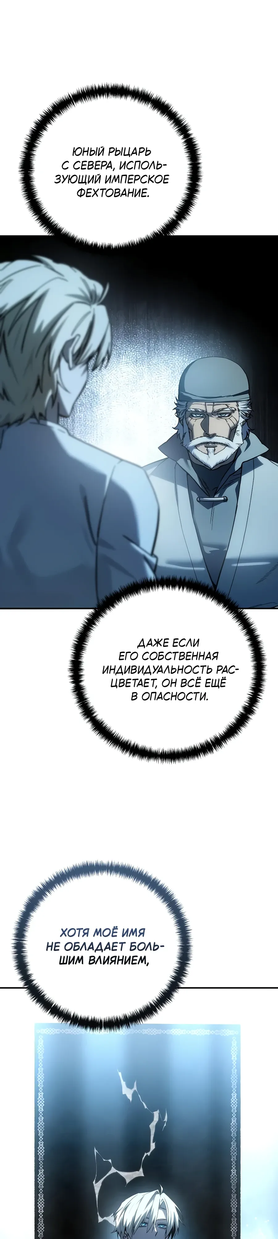 Read Звёздный мастер меча RU Manga Online