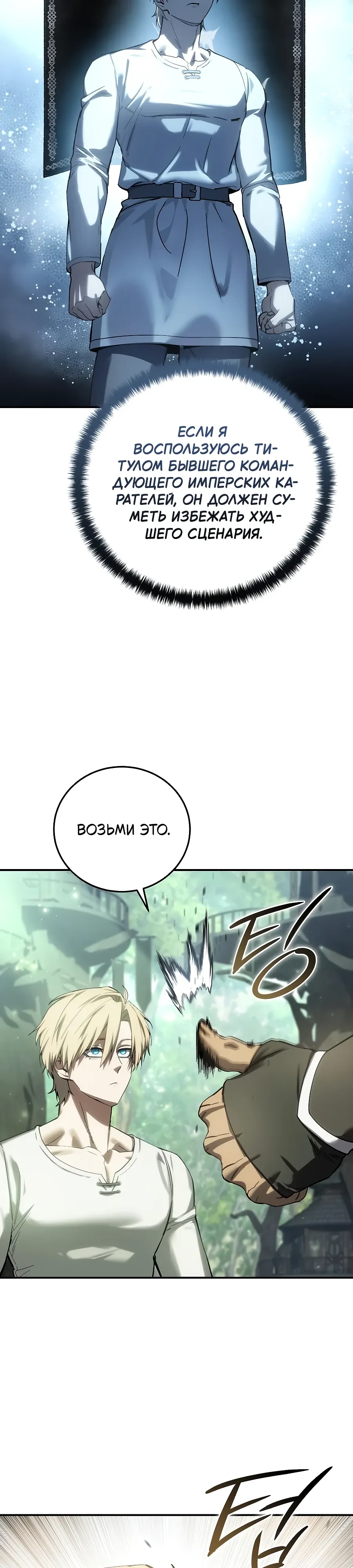 Read Звёздный мастер меча RU Manga Online