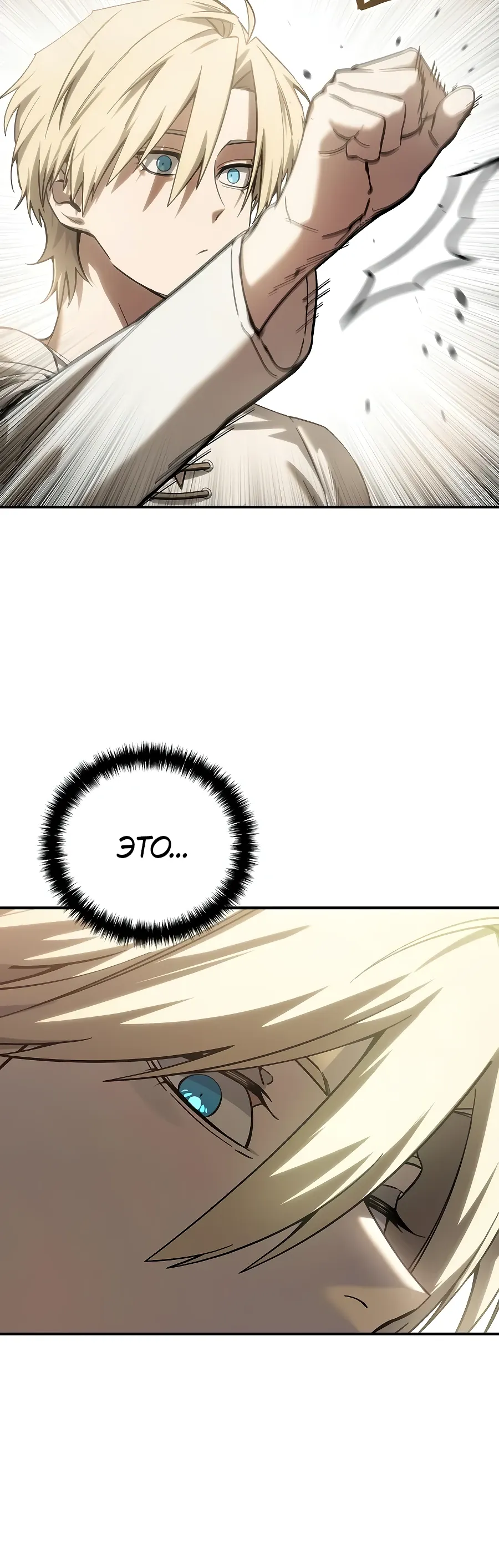 Read Звёздный мастер меча RU Manga Online