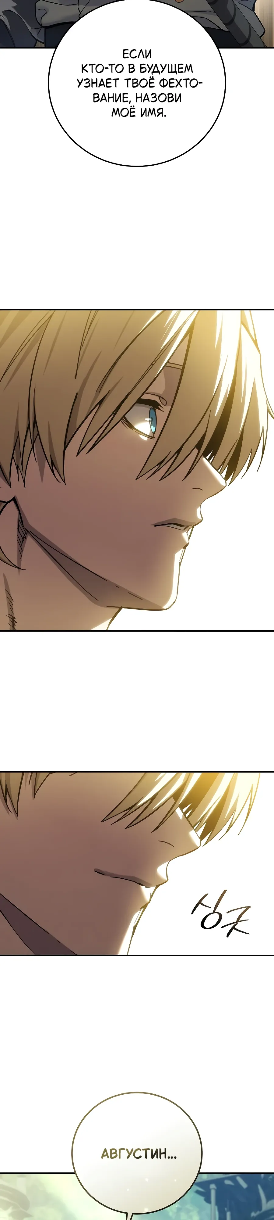 Read Звёздный мастер меча RU Manga Online