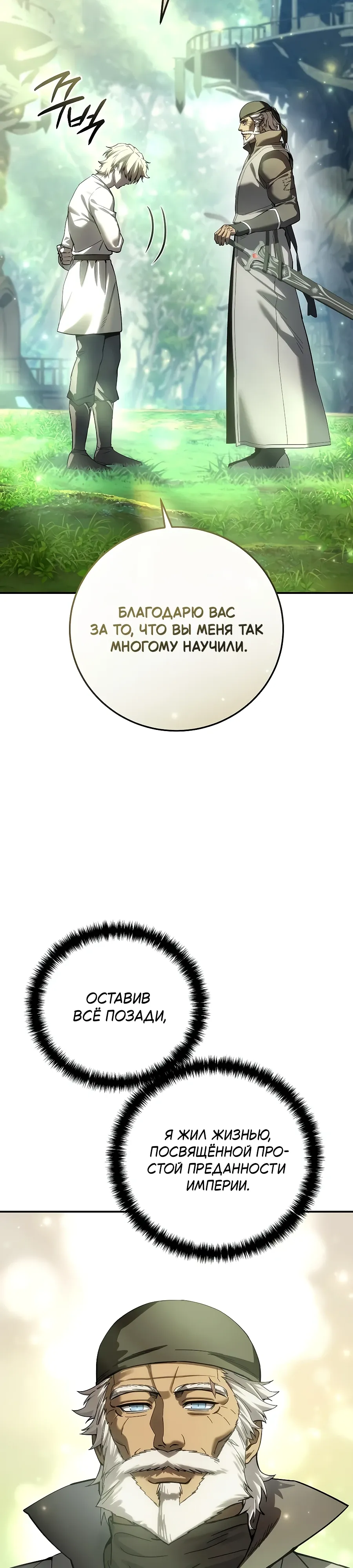 Read Звёздный мастер меча RU Manga Online