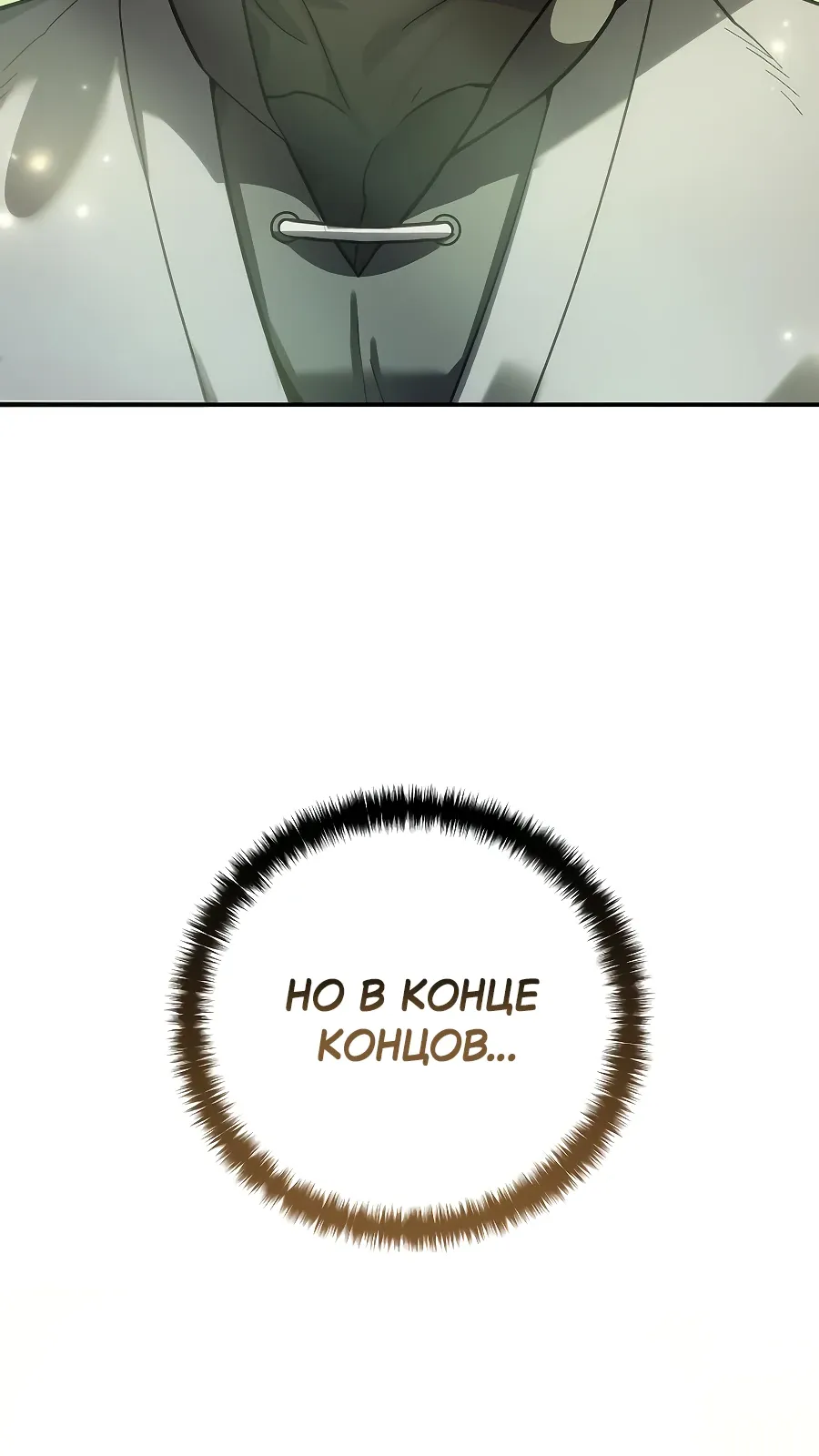 Read Звёздный мастер меча RU Manga Online