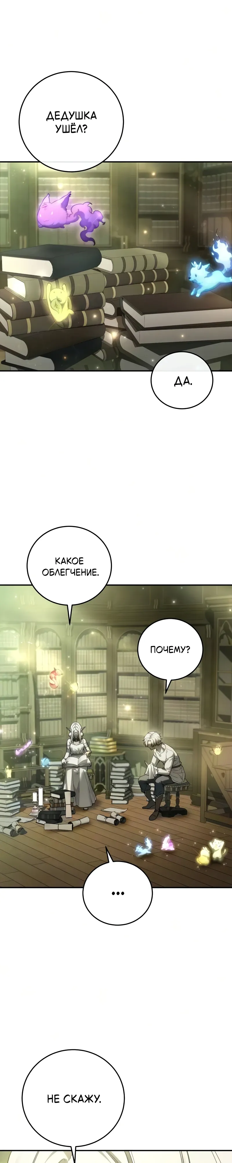Read Звёздный мастер меча RU Manga Online