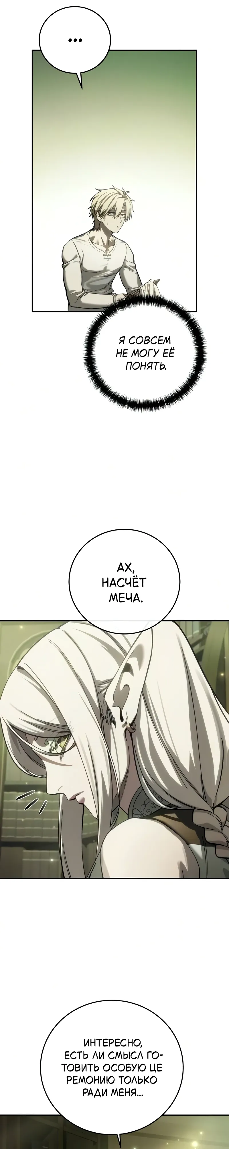 Read Звёздный мастер меча RU Manga Online