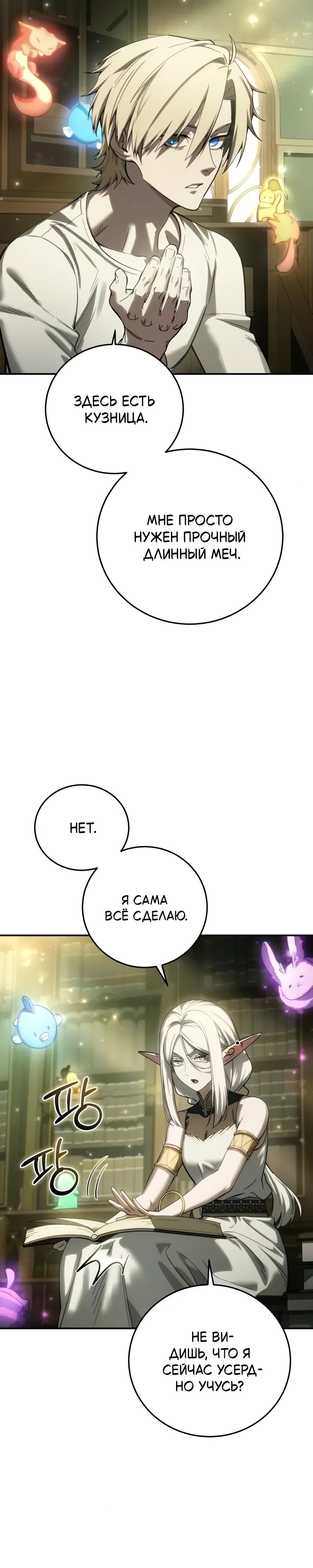 Read Звёздный мастер меча RU Manga Online