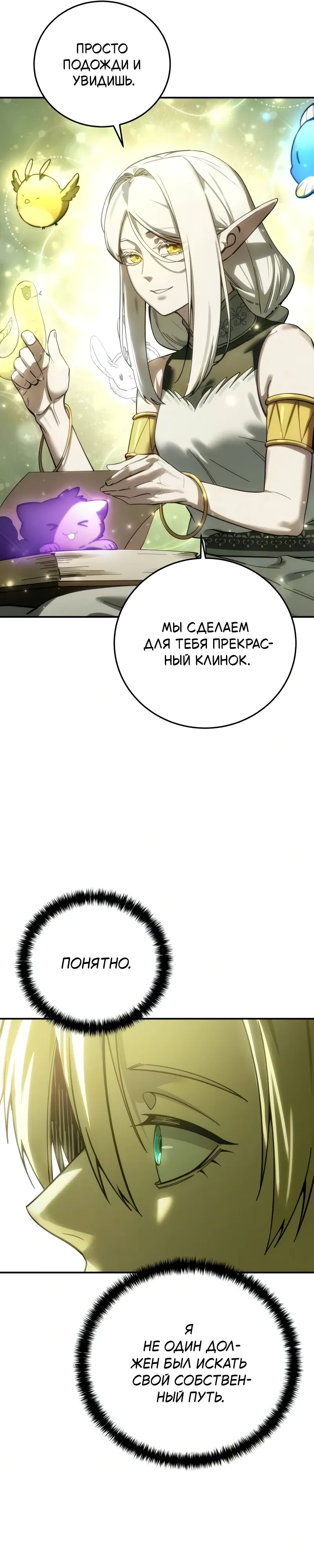 Read Звёздный мастер меча RU Manga Online
