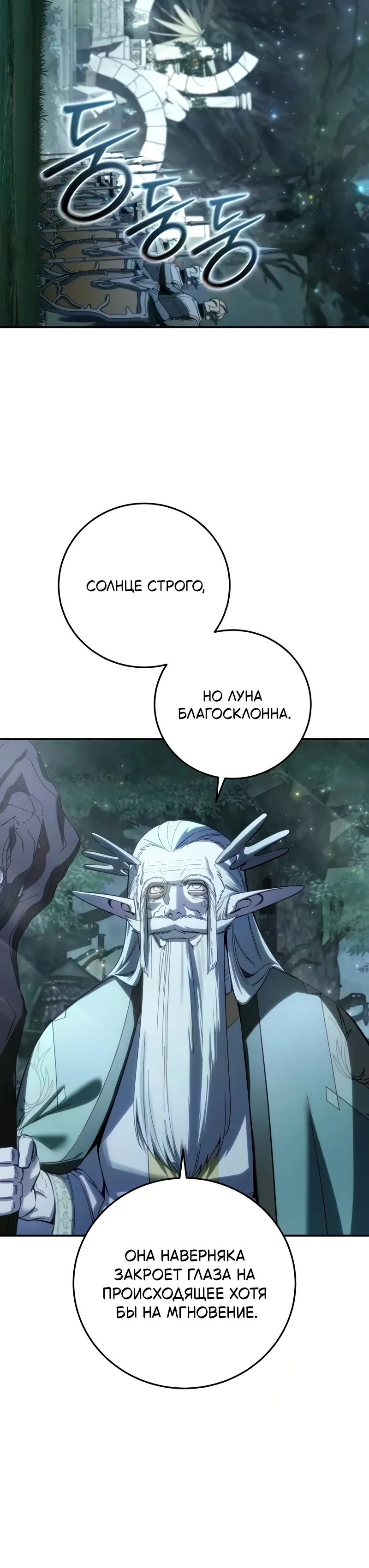 Read Звёздный мастер меча RU Manga Online