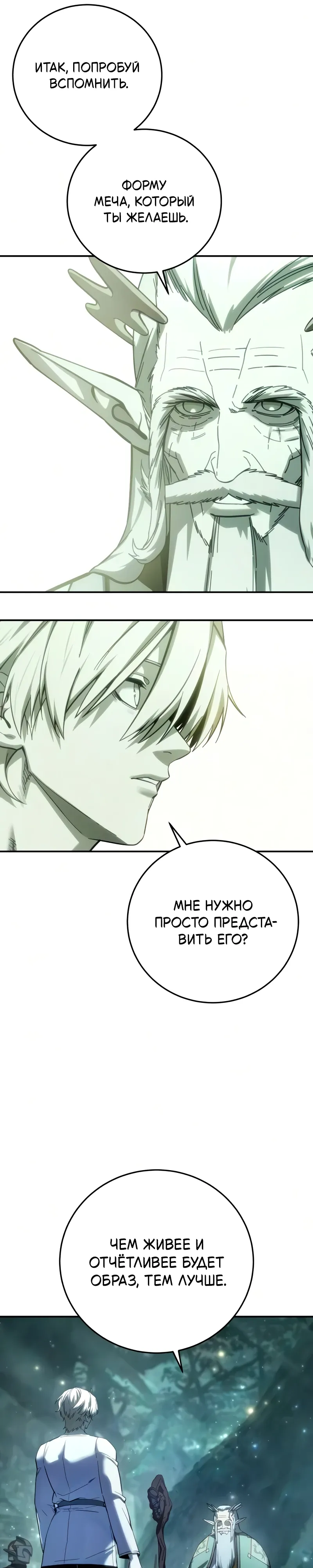 Read Звёздный мастер меча RU Manga Online