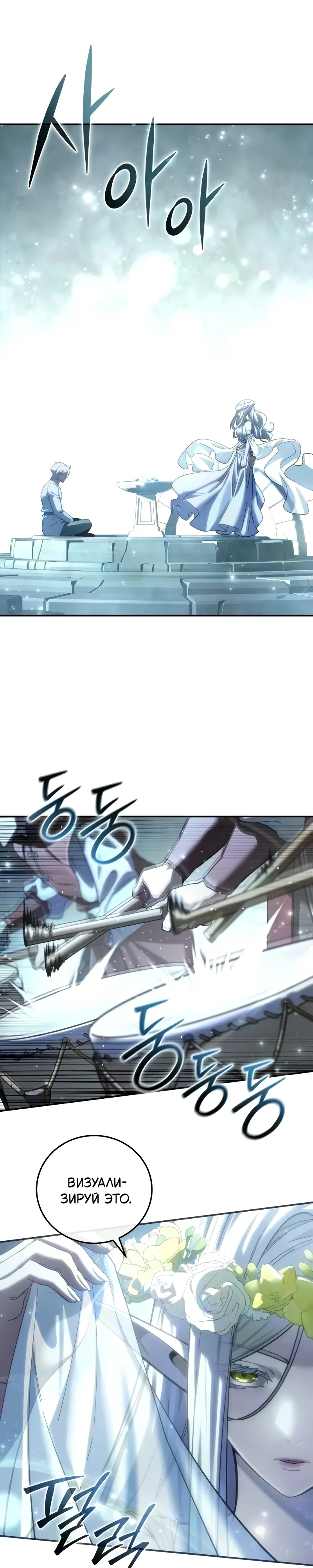 Read Звёздный мастер меча RU Manga Online