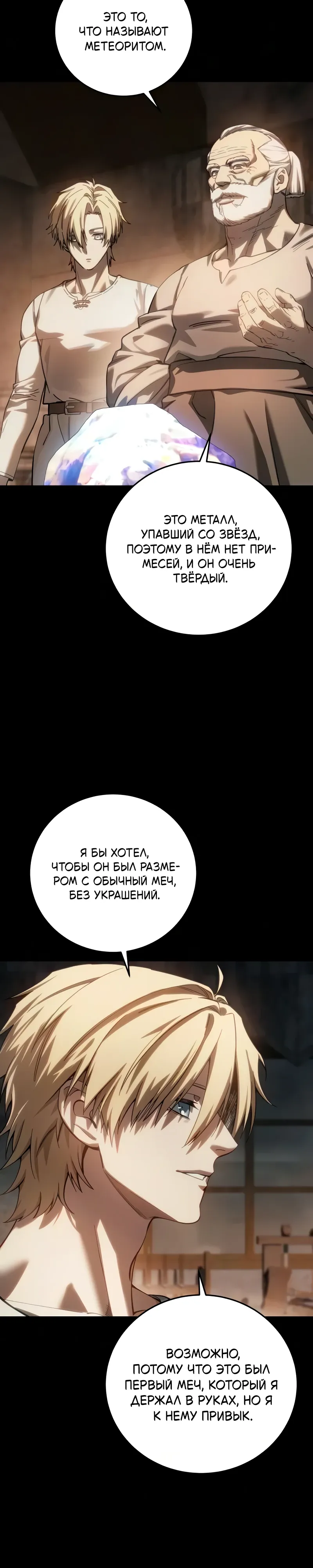 Read Звёздный мастер меча RU Manga Online