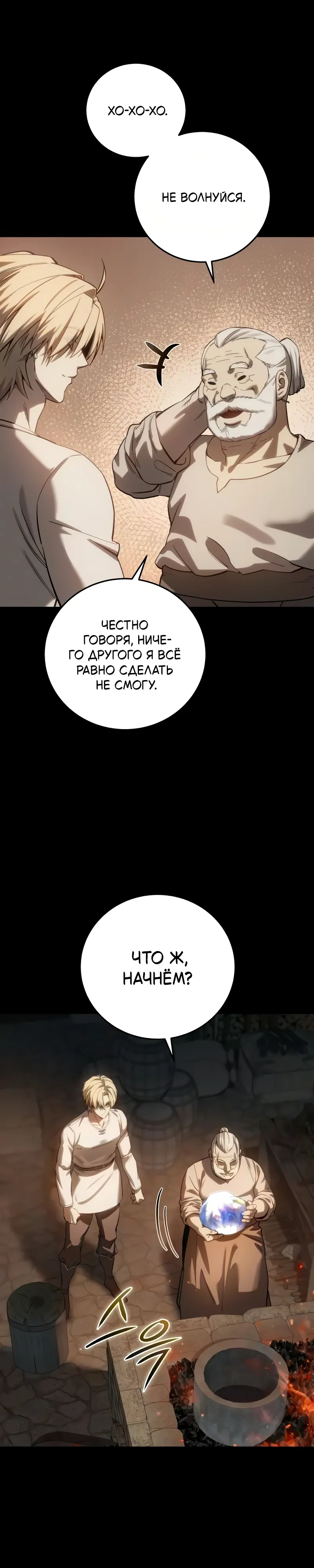 Read Звёздный мастер меча RU Manga Online
