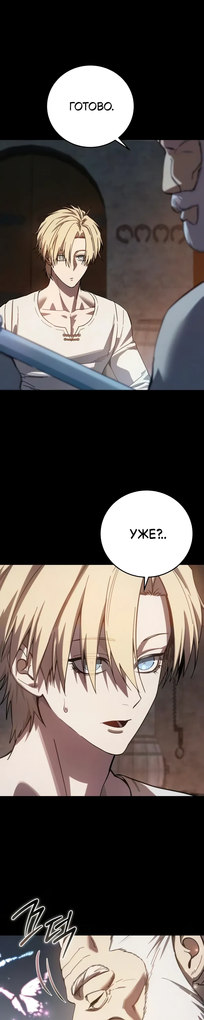 Read Звёздный мастер меча RU Manga Online