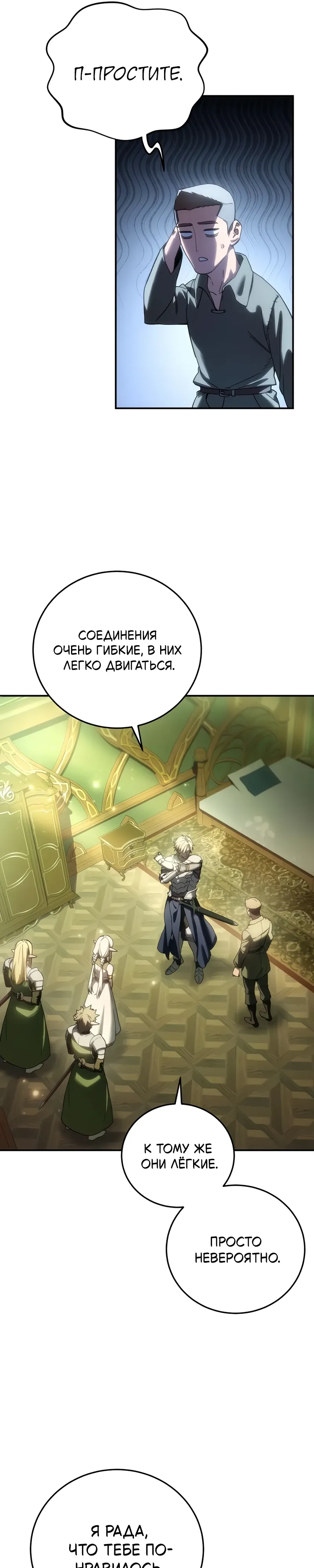 Read Звёздный мастер меча RU Manga Online