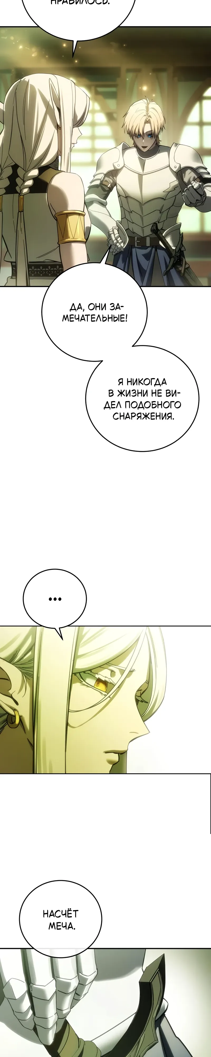Read Звёздный мастер меча RU Manga Online