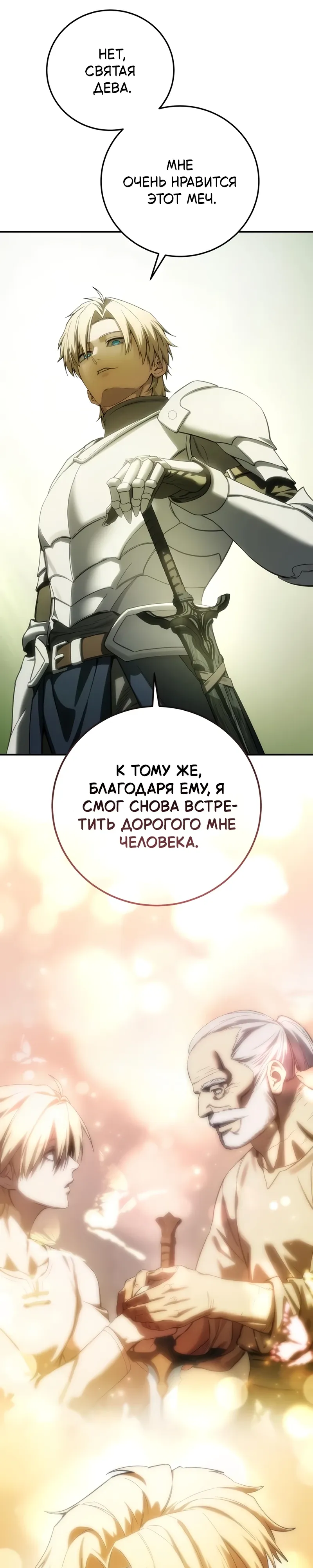 Read Звёздный мастер меча RU Manga Online
