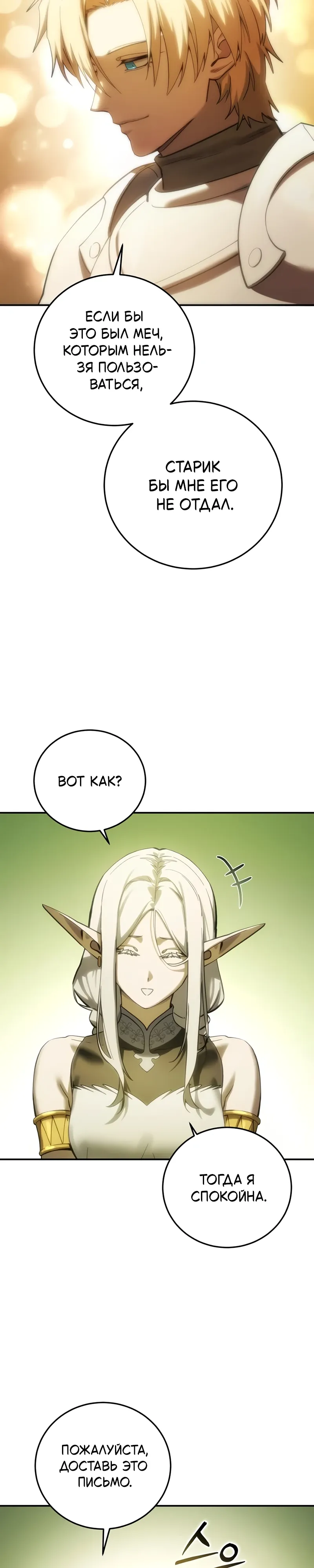 Read Звёздный мастер меча RU Manga Online