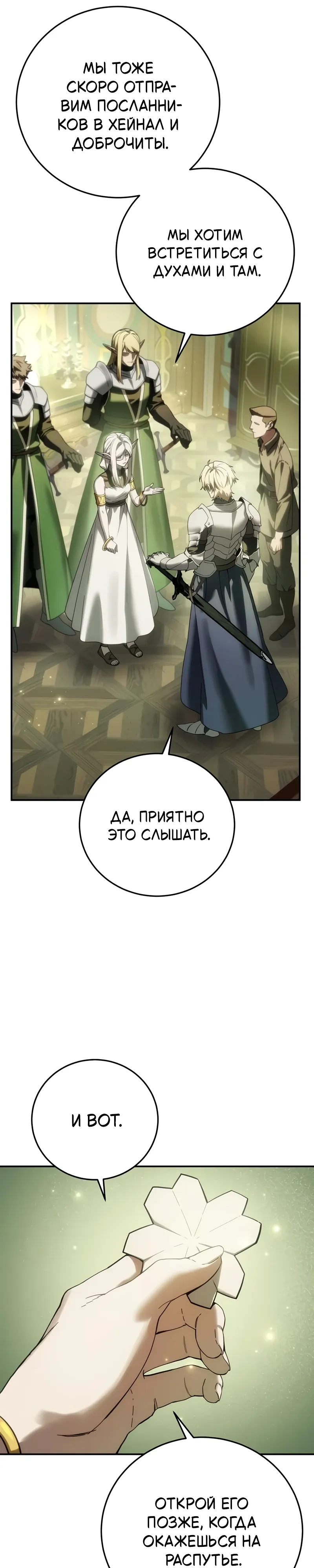 Read Звёздный мастер меча RU Manga Online