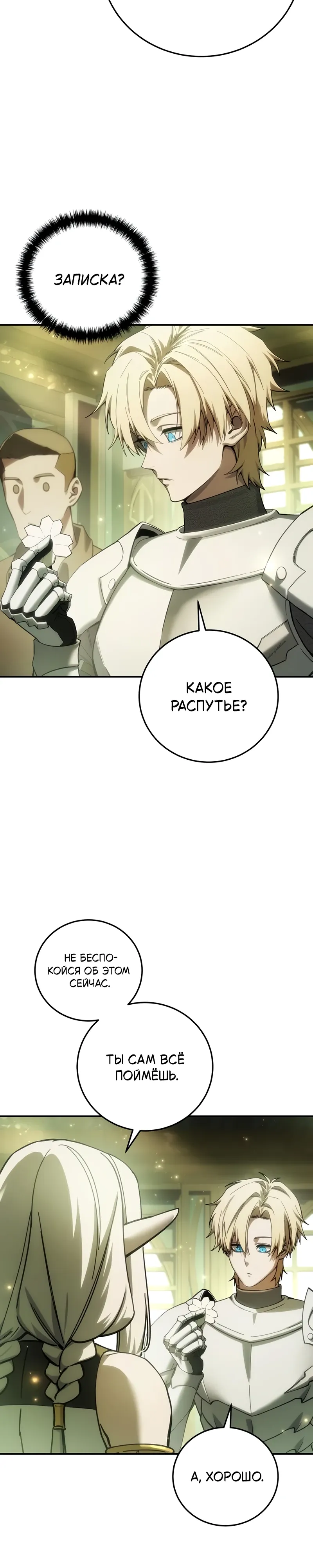 Read Звёздный мастер меча RU Manga Online