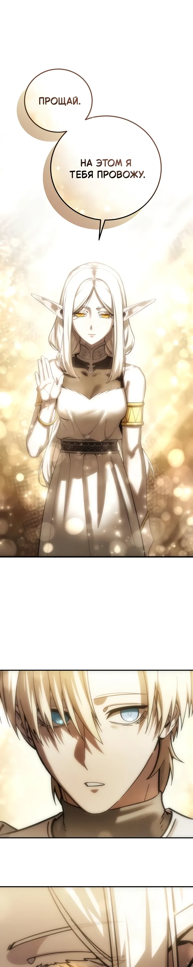 Read Звёздный мастер меча RU Manga Online
