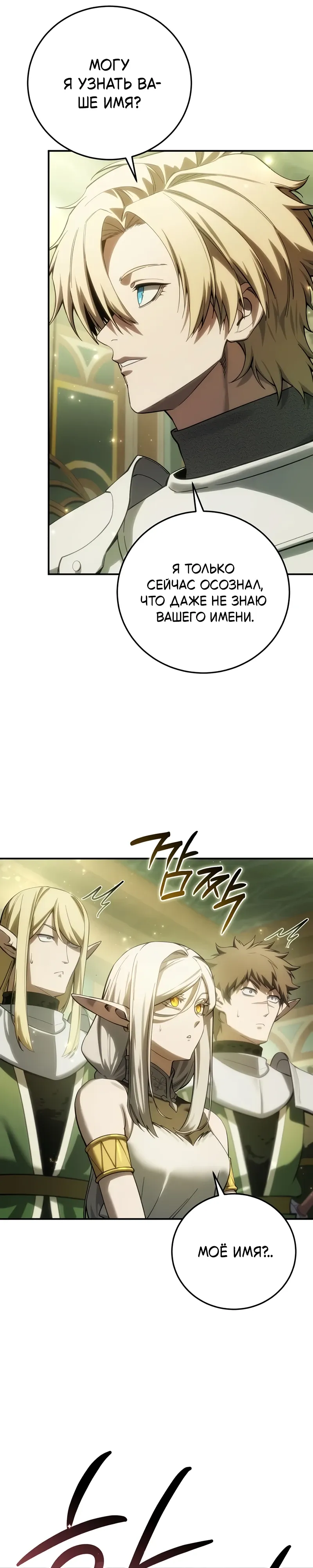 Read Звёздный мастер меча RU Manga Online