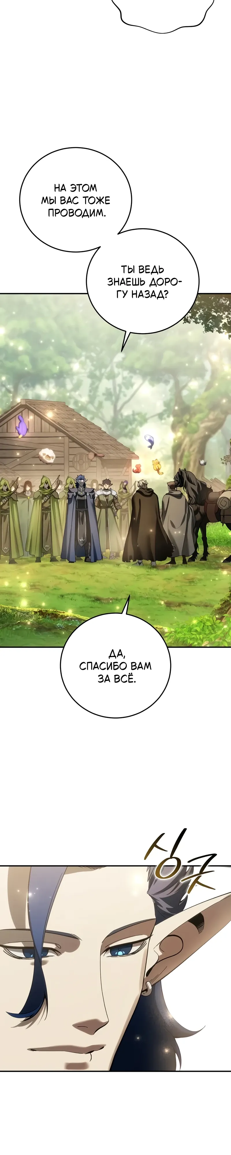Read Звёздный мастер меча RU Manga Online