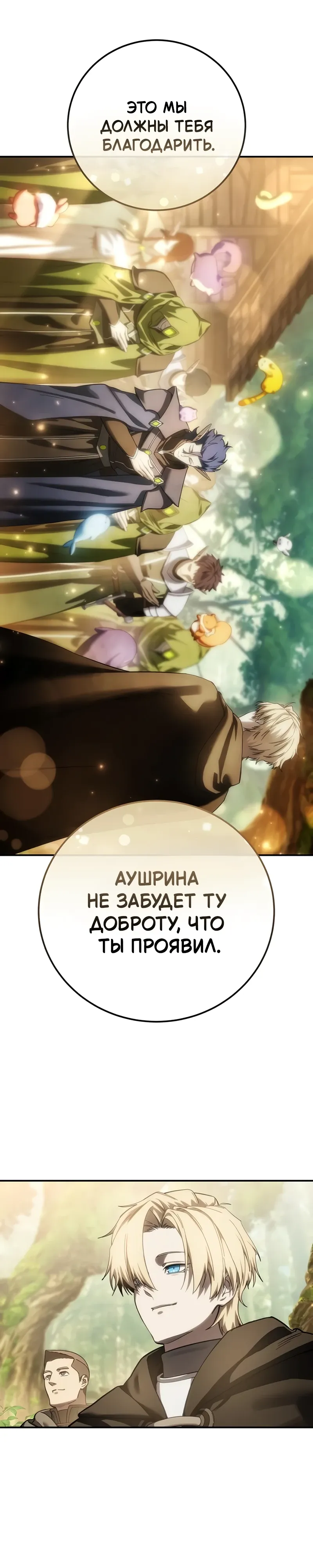 Read Звёздный мастер меча RU Manga Online