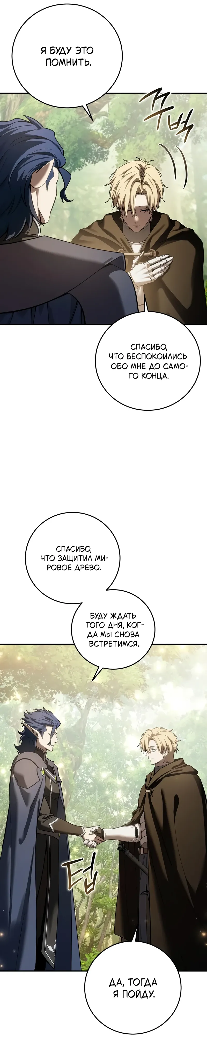 Read Звёздный мастер меча RU Manga Online