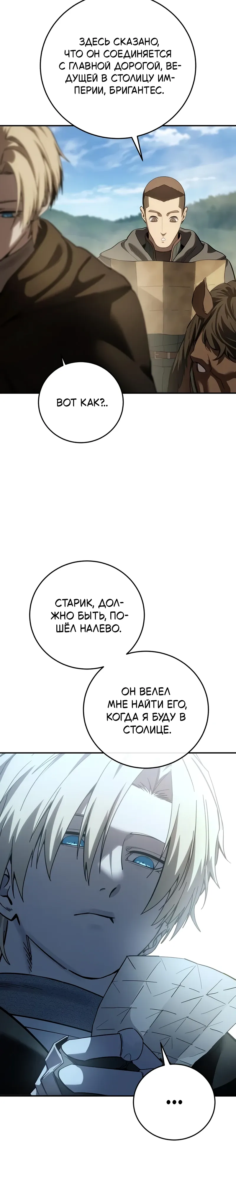 Read Звёздный мастер меча RU Manga Online