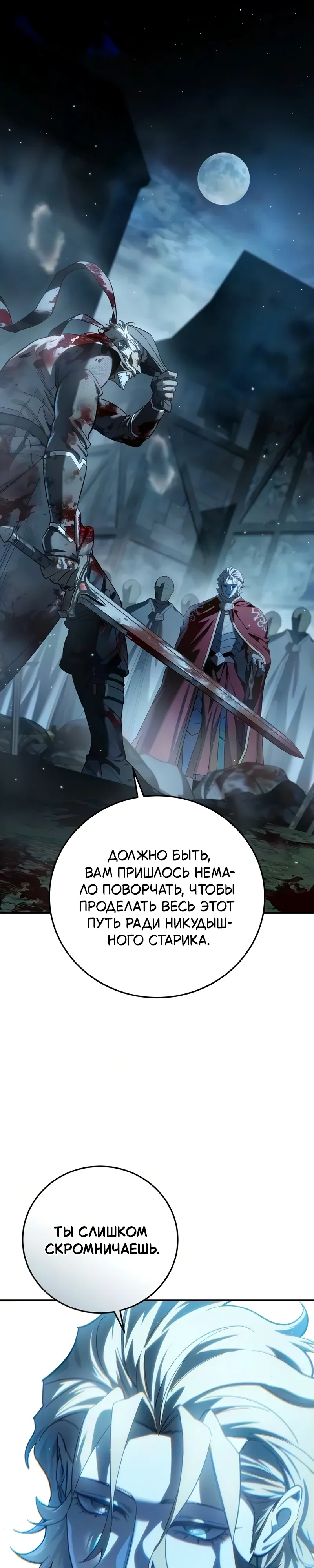 Read Звёздный мастер меча RU Manga Online
