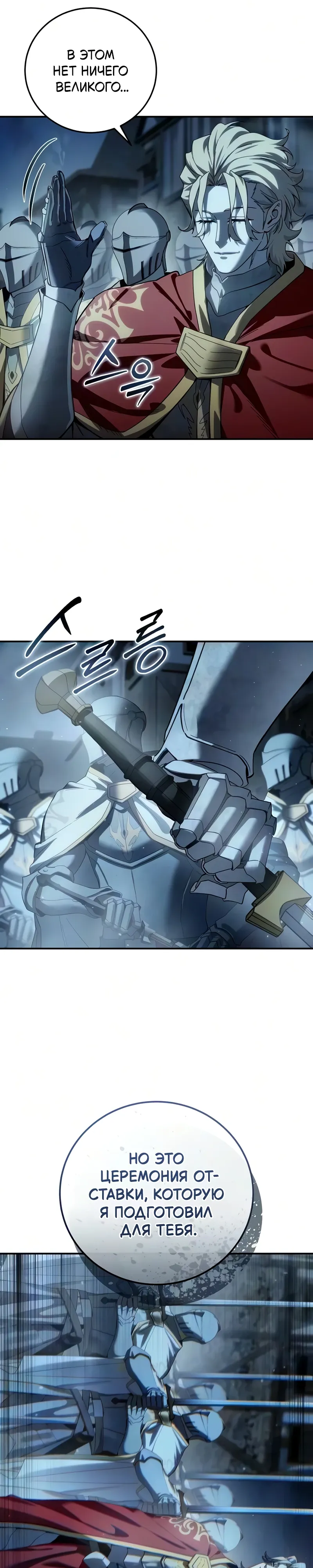 Read Звёздный мастер меча RU Manga Online