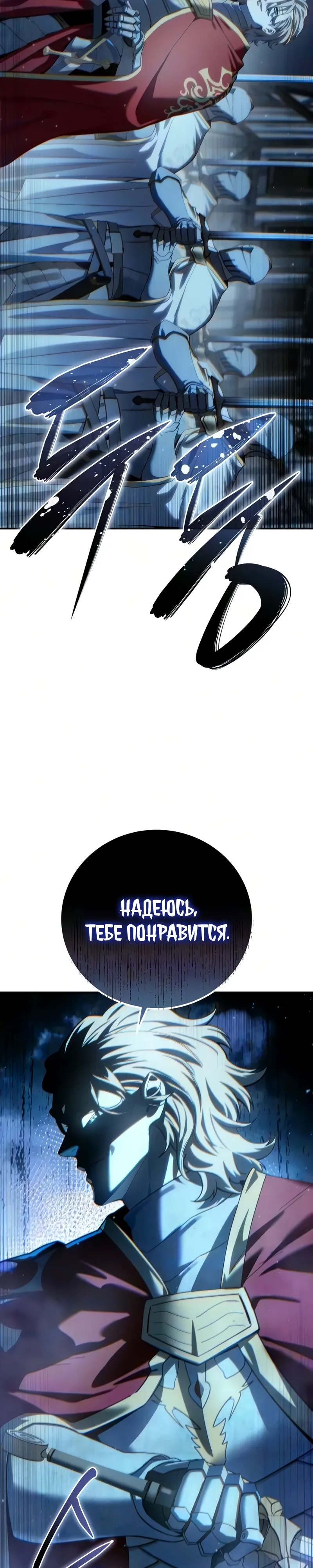 Read Звёздный мастер меча RU Manga Online