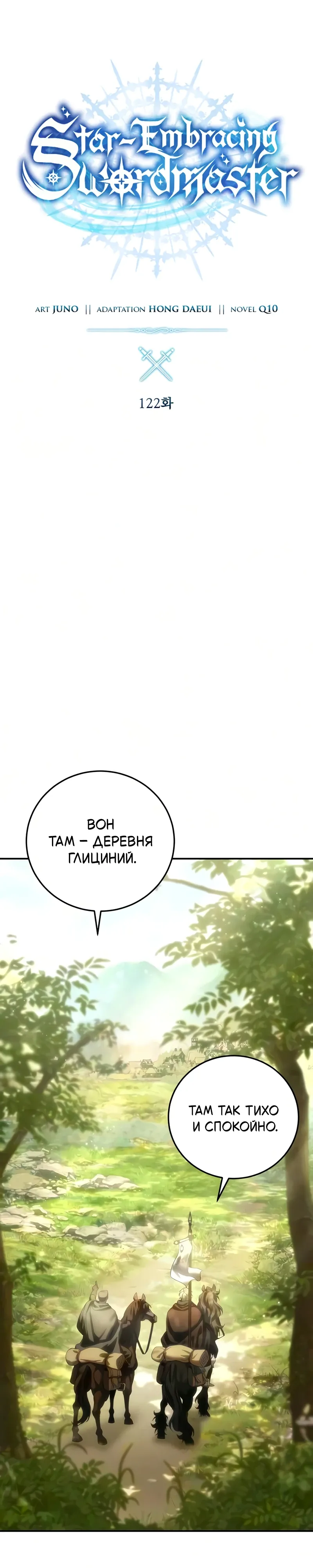 Read Звёздный мастер меча RU Manga Online