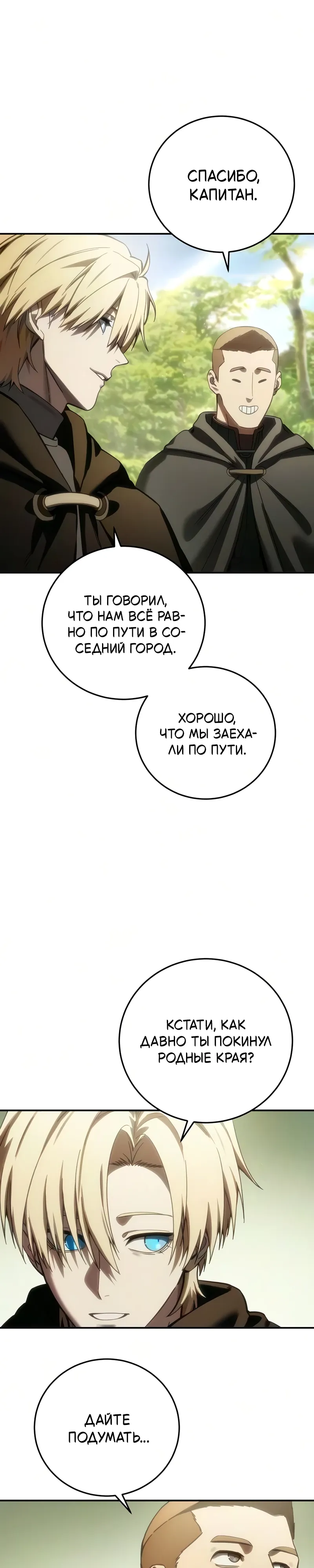 Read Звёздный мастер меча RU Manga Online