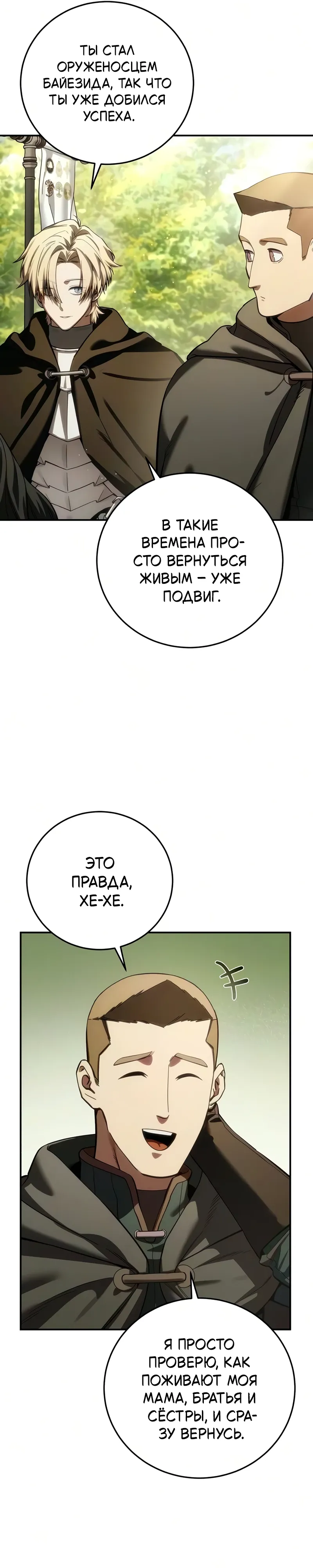 Read Звёздный мастер меча RU Manga Online